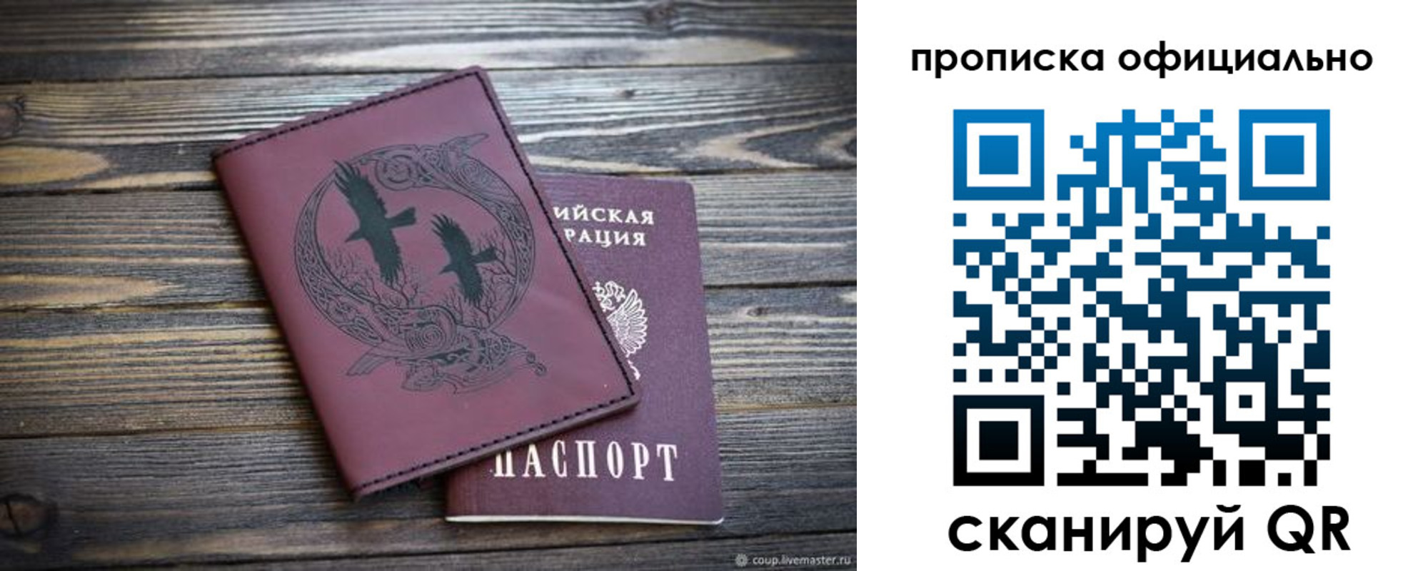 прописка 2025 в Барнауле