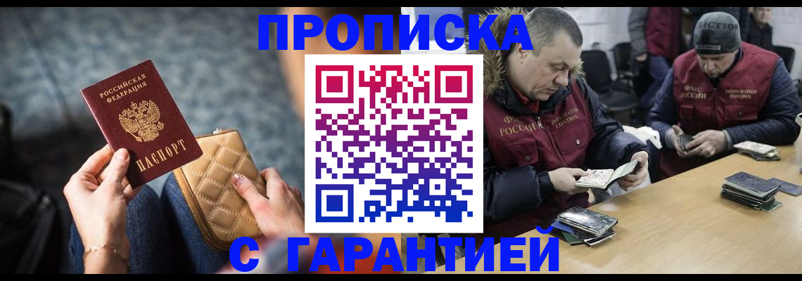 временная регистрация гарантия в Барнауле