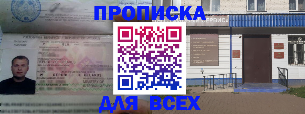 временная прописка в Барнауле