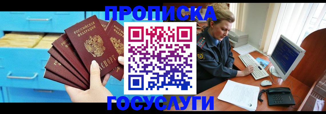 прописка для школы в Барнауле